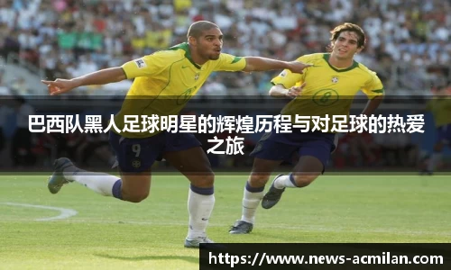 AC米兰官方网站