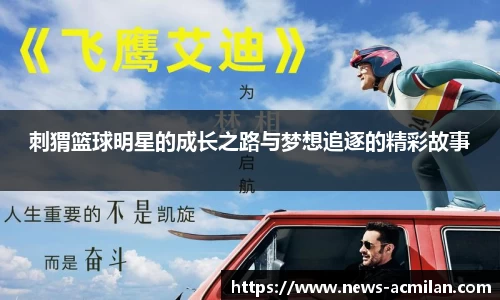 AC米兰官方网站